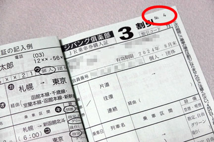 ジパング倶楽部の新会員証が届く | イケてる、モノ・コト