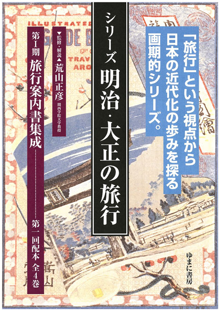 昔の旅行ガイドを現代によみがえらす価値 | イケてる、モノ・コト