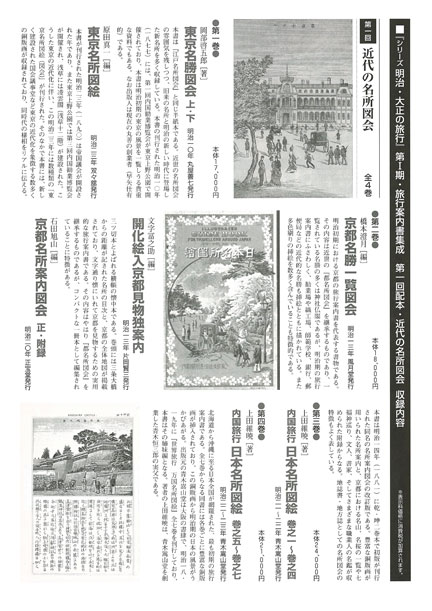 昔の旅行ガイドを現代によみがえらす価値 | イケてる、モノ・コト