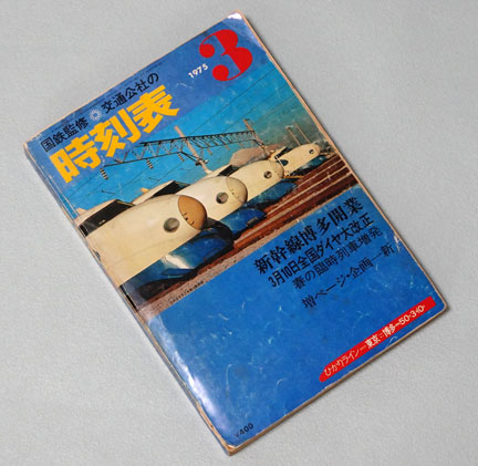 会津 撮り鉄の旅 1974年 その1 日中線 | イケてる、モノ・コト