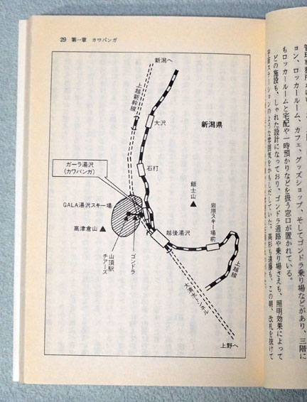 JR「ガーラ湯沢」新雪事件 種村直樹 を読む | イケてる、モノ・コト