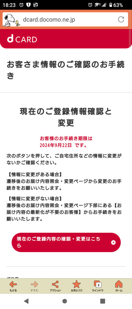 docomoのマネーロンダリング確認の遷移がヘン - 20241008_3738462.jpg