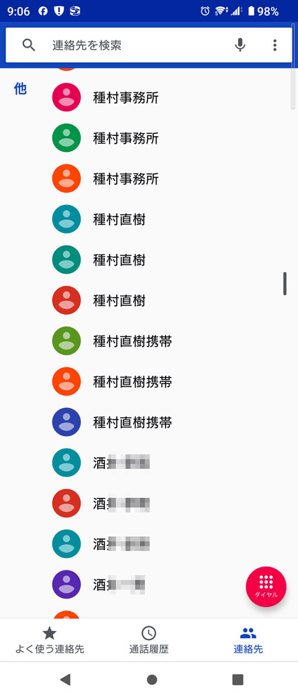 docomo SO-52Aの電話帳が消えた | イケてる、モノ・コト