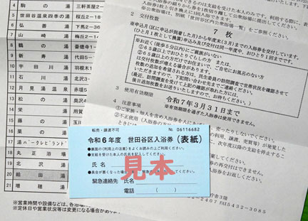 高齢者入浴券 52枚 【公式通販】