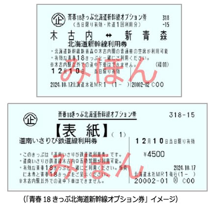 新・青春18きっぷに「汽車旅相談室」はどう答えるか | イケてる