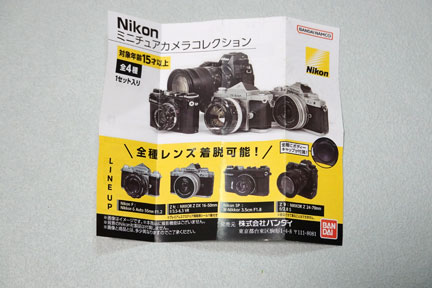 Nikonミニチュアカメラコレクション 全4種コンプリート | イケ