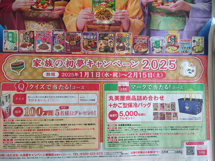 丸美屋のオープン懸賞とクローズド懸賞は昭和テイスト | イケてる