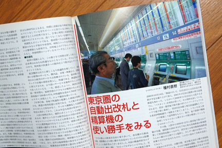 鉄道ジャーナル 休刊 | イケてる、モノ・コト