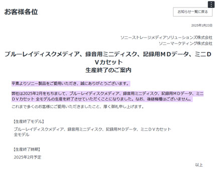 SONYがBlu-rayディスクやMDディスクの生産中止 | イケてる、モノ