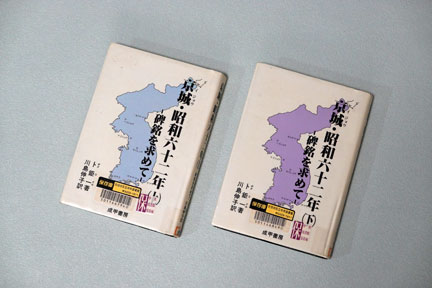 京城・昭和六十二年-碑銘を求めて- 日韓統治が続いている歴史