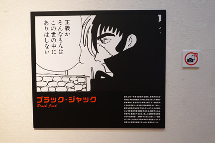ブラック・ジャック展 福岡アジア美術館に行く | イケてる、モノ・コト