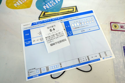 令和7年7月7日に00777の郵便局で77777円を貯金する | イケてる