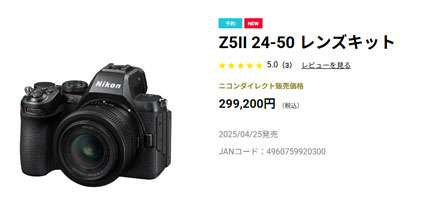 ニッコールZレンズ 24-50mm f/4-6.3 を買う | イケてる、モノ・コト
