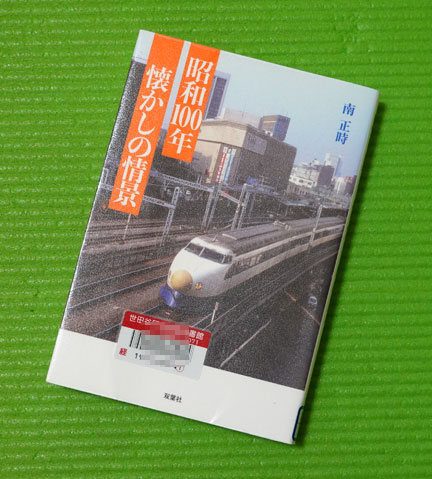 JR東日本 GREEN HAND BOOK グリーンハンドブック 未使用 鉄道
