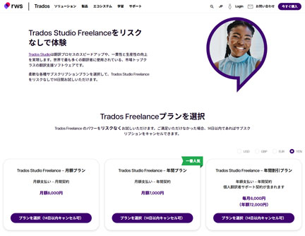 翻訳支援ソフト￼Trados 5.5 / 6.5 Freelance 翻訳支援ソフト Trados Studio（トラドススタジオ） | イケてる、モノ