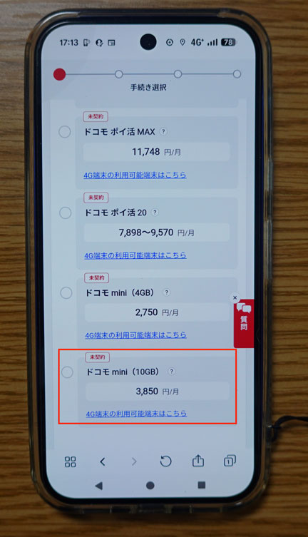 送料込み☆ドコモ人気上位♪ まる分かり解説。NTTドコモの新料金プラン「ドコモMAX」は本当にお得な