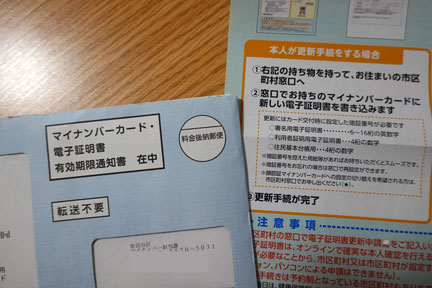 マイナンバーカードの更新をする - 20260602_3988330.jpg
