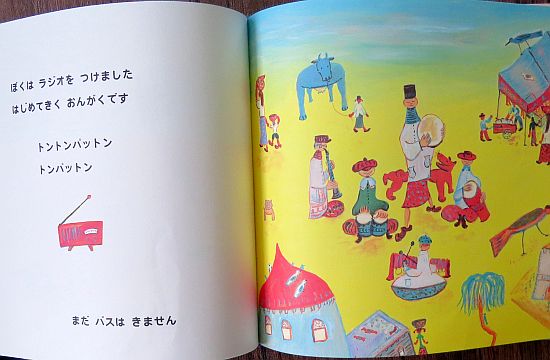 絵本の紹介】「バスにのって」【４８１冊目】 | えほにずむの絵本棚