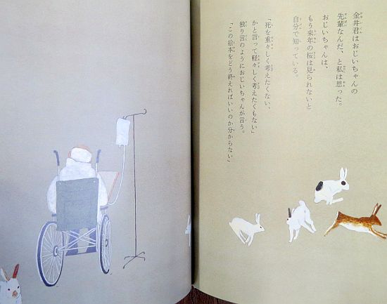 【絵本の紹介】「かないくん」【489冊目】 | えほにずむの絵本棚