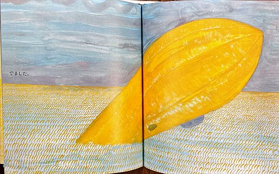 絵本の紹介】「ちへいせんのみえるところ」【500冊目】 | えほにず