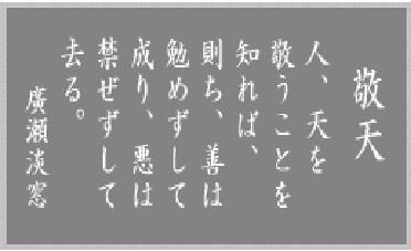 広瀬 淡窓 広瀬淡窓 帆足先生的収蔵