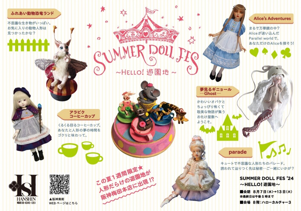 名古屋創作ビスクドール教室