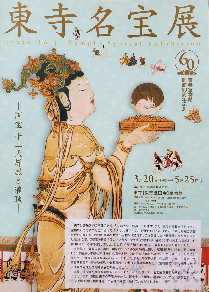 東寺」春の特別拝観へ | 京都 河原町「趣味の和雑貨かつらぎ」のブログ