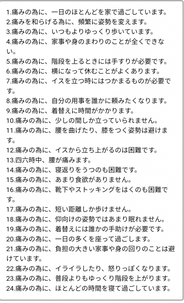 Rmdq Questionnaire.pdf Roland-Morris Disability Questionnaire (RMDQ) | 診断