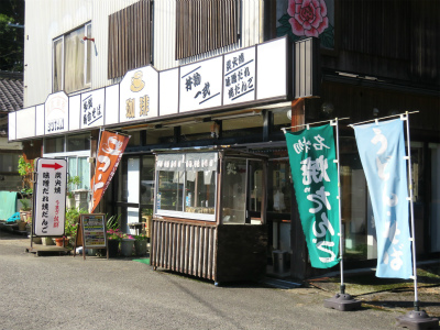 多賀町お店紹介その5【牡丹】