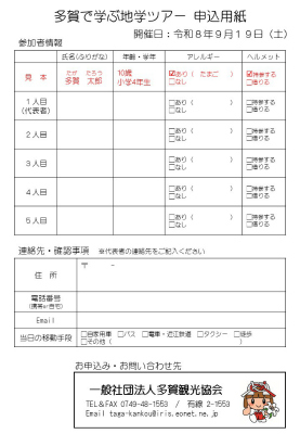 地学ツアー(地底から星空まで)