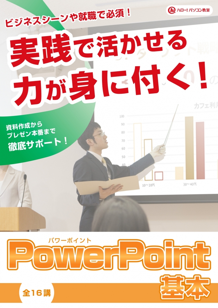 Powerpoint