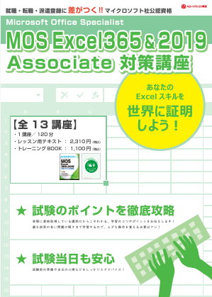https://www.hello-pc.net/school/course/excel.html#mos