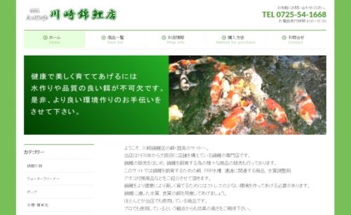 錦鯉販売・川崎錦鯉店のオフィシャルブログ 錦鯉販売・川崎錦鯉店のオフィシャルブログ
