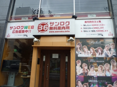 ☆ ～ 北海道旭川 3・6街に ・・ 『3・6 サンロク無料案内所 』 OPEN