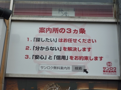 ☆ ～ 北海道旭川 3・6街に ・・ 『3・6 サンロク無料案内所 』 OPEN
