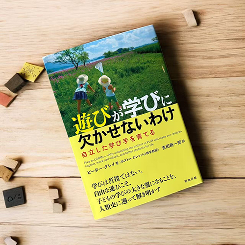 早期教育と自由保育はどちらが良いのか | 日比野拓 NOTE