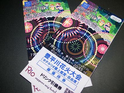 花火大会チケット】プレゼントの当選者が決定しました！ | Norte