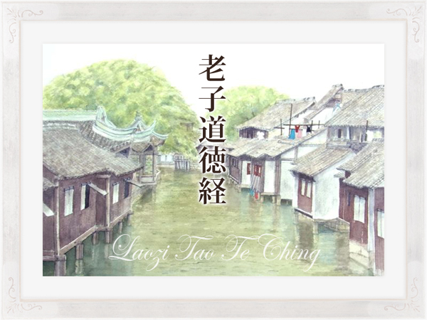 Amazon.co.jp: 老子道徳経 eBook : 北落師門: 本