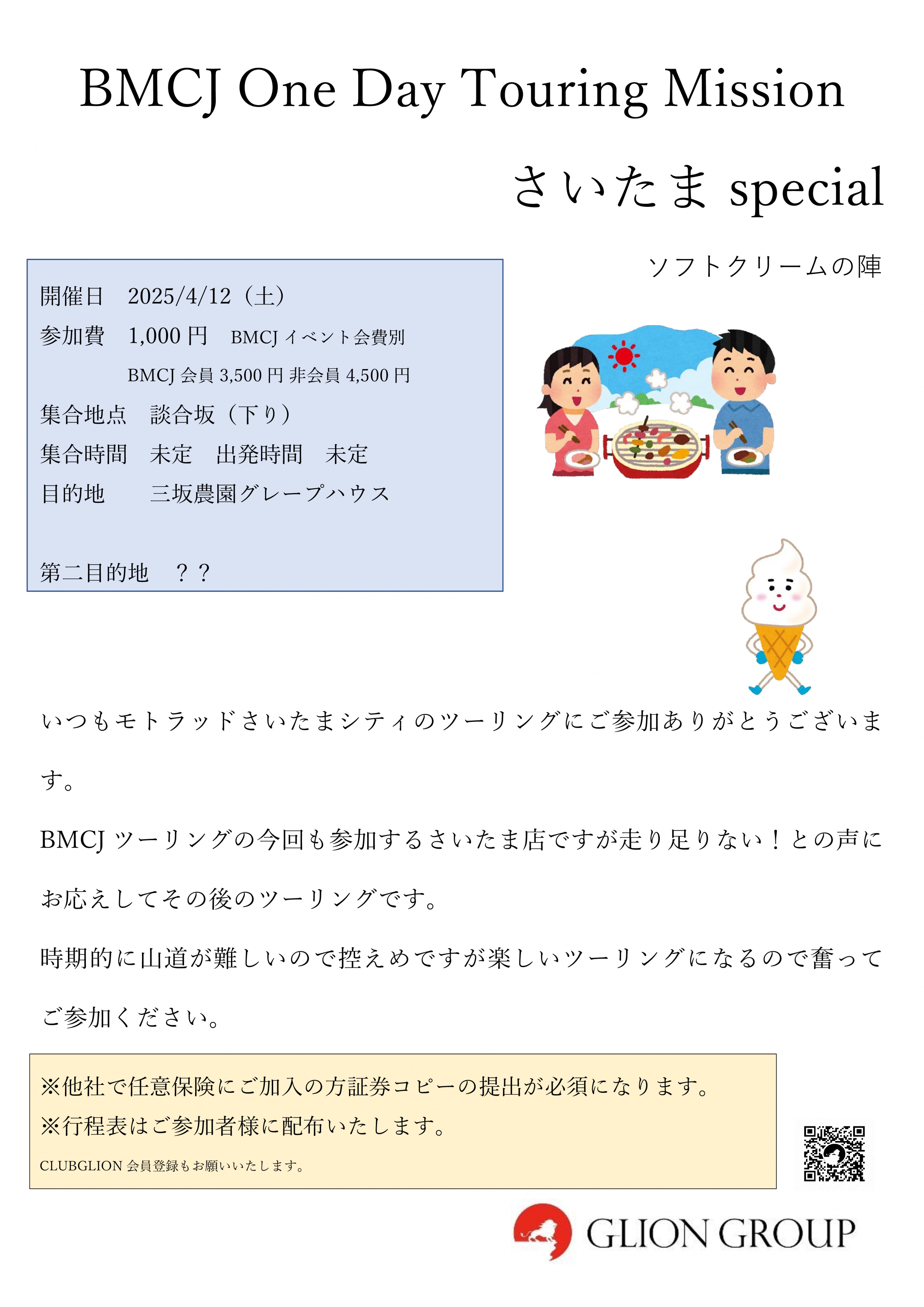 初めてマスツーリングご参加の方も初心者の方も安心してご参加いただけるようにサポートしますのでご応募お待ちしております。