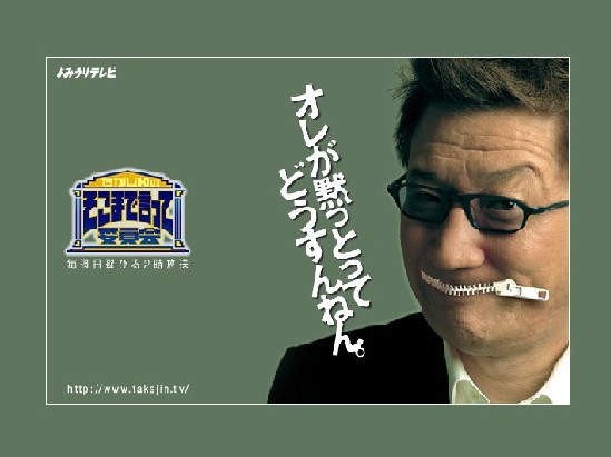 たかじんのそこまで言って委員会 | ちいの人生まるごと美味しんぼ