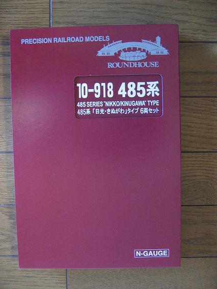 ラウンドハウス485系「日光・きぬがわ」我が家鉄道入線！！ | 鉄道