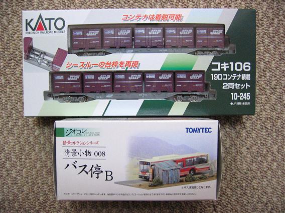 コキ104,コキ106 11両セット（コキ車20両編成化に伴う増結対応