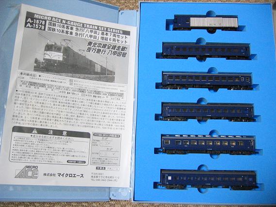 マイクロエース10系客車「八甲田」6両増結セット 我が家鉄道入線 マイクロエース10系客車「八甲田」6両増結セット 我が家鉄道入線