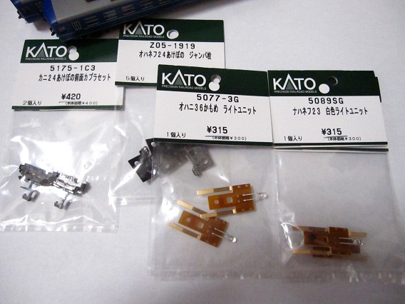 KATO 12系客車 テールライト LED化に挑戦その1（＾＾ゞ | 鉄道