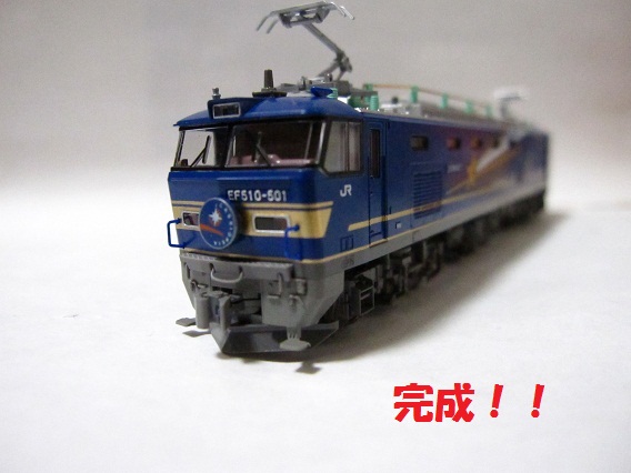 KATO EF510 碍子を緑碍子に交換作業しました（＾＾ゞ | 鉄道に萌え