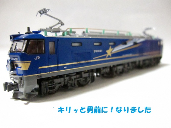 KATO EF510 碍子を緑碍子に交換作業しました（＾＾ゞ | 鉄道に萌え
