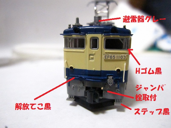 模型・プラモデル TOMIX EF65 1103(田端)精密加工品