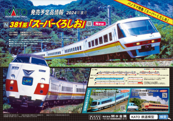 KATO 国鉄 311 24系 しなの くろしお Nゲージ 鉄道模型 04 鉄道模型