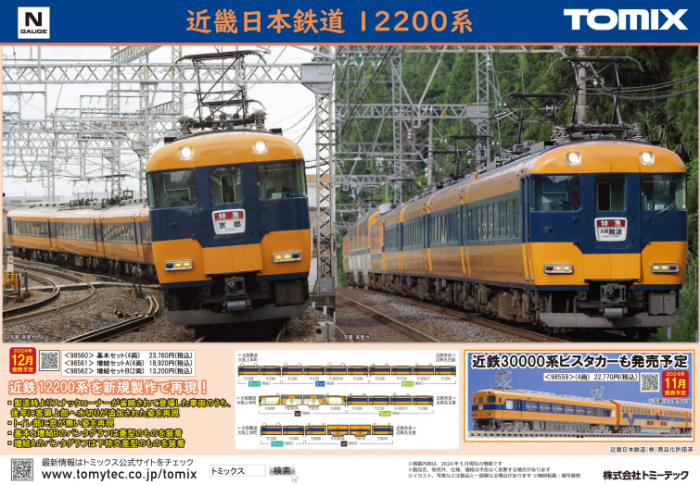 Nゲージ鉄道模型新製品情報】TOMIX公式サイト2024年11月・12月近畿日本鉄道 12200系新製品情報更新ｷﾀ━━━━(ﾟ∀ﾟ)━━━━!!  【ポスター画像あり】 | 鉄道に萌えちゃんねる