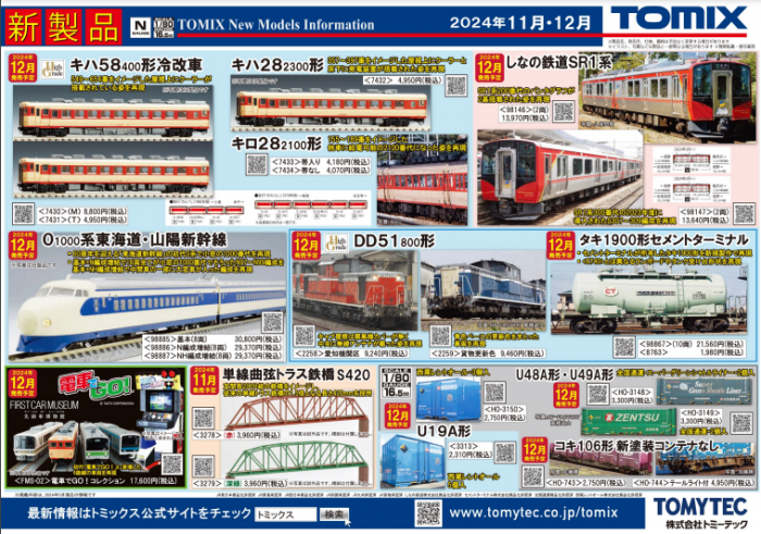 TOMIX UNITRACK 補助的な Nゲージ レール 単線 線路 鉄橋 鉄道